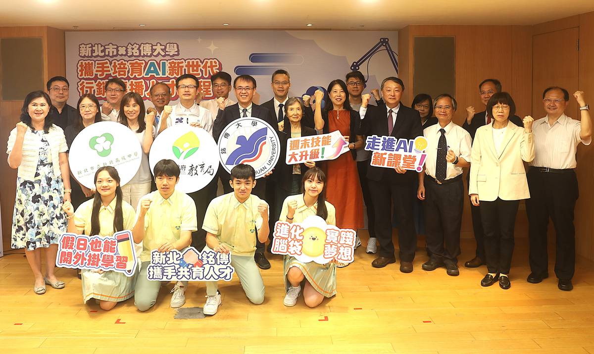 新北市與銘傳大學攜手培育AI新世代行銷傳播人才課程啟動記者會大合影