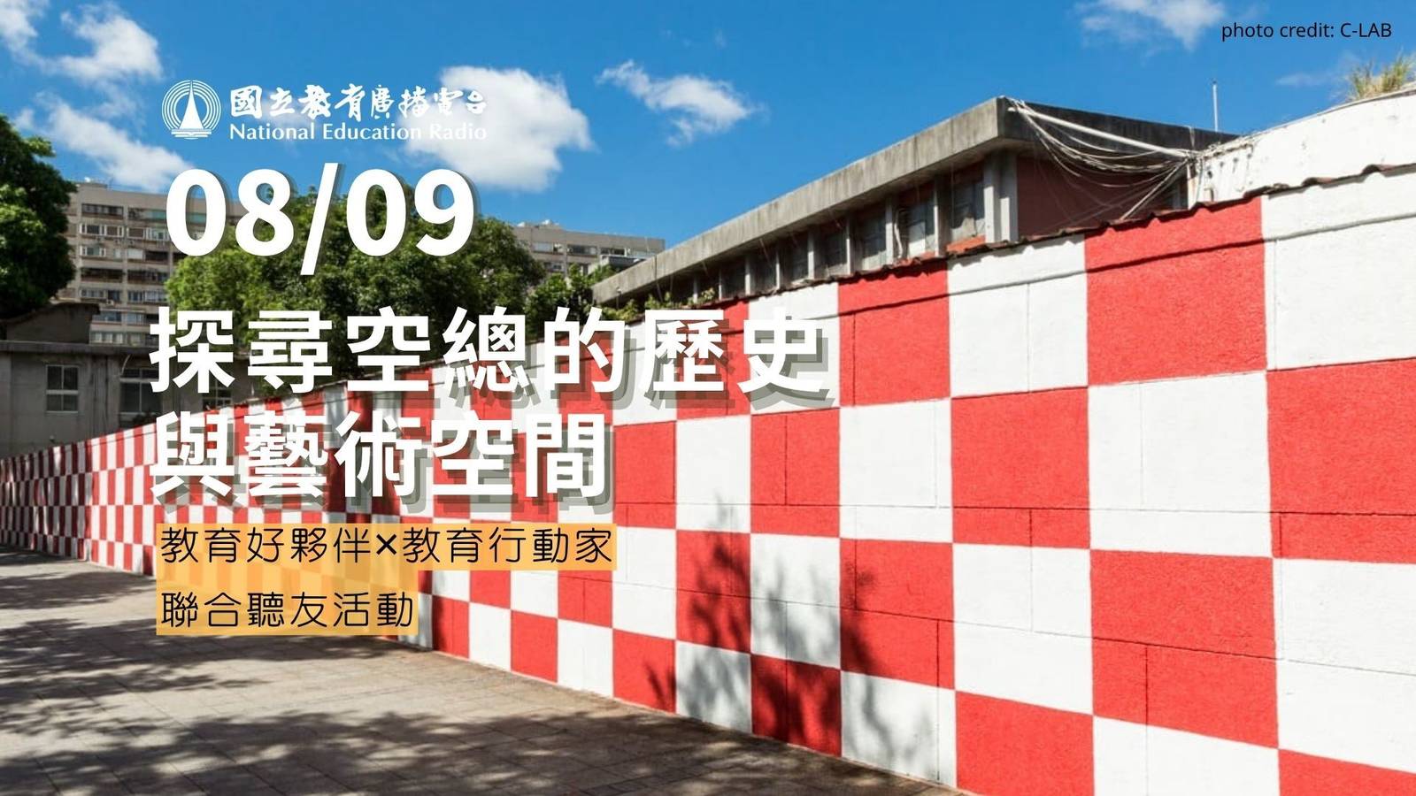 探尋空總的歷史與藝術空間
