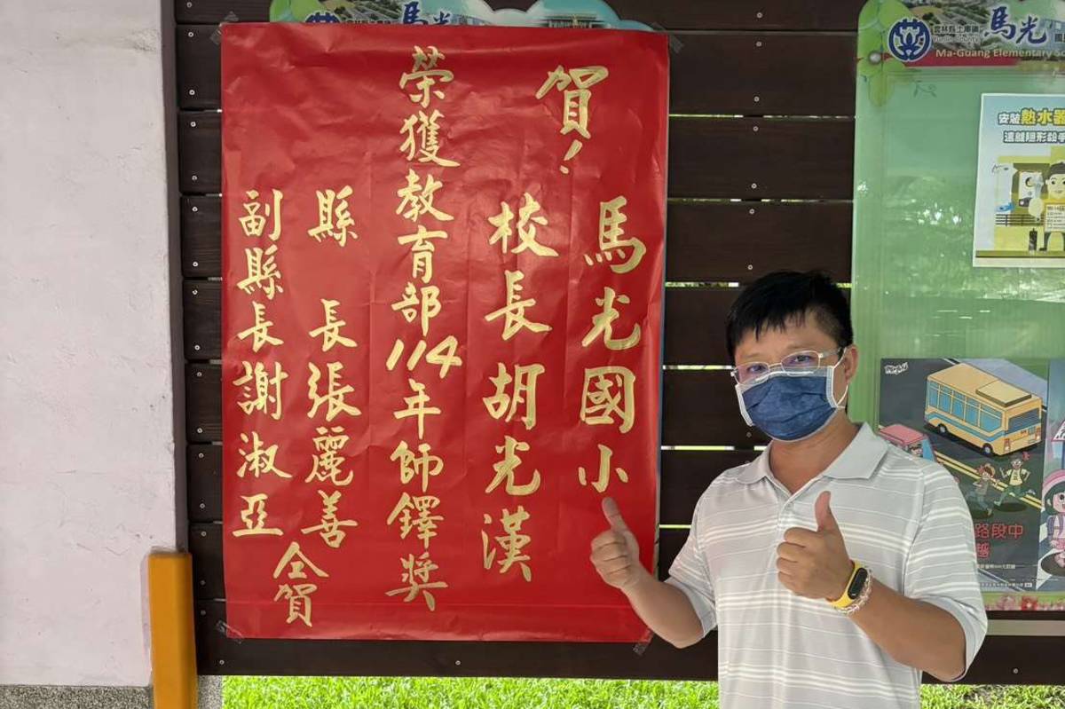 馬光國小校長胡光漢（圖源：雲林縣政府）