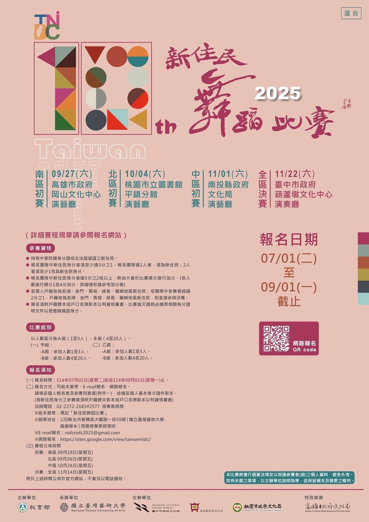 2025新住民舞蹈比賽海報