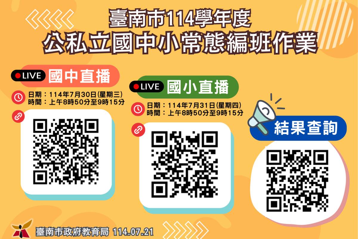 114常態編班作業