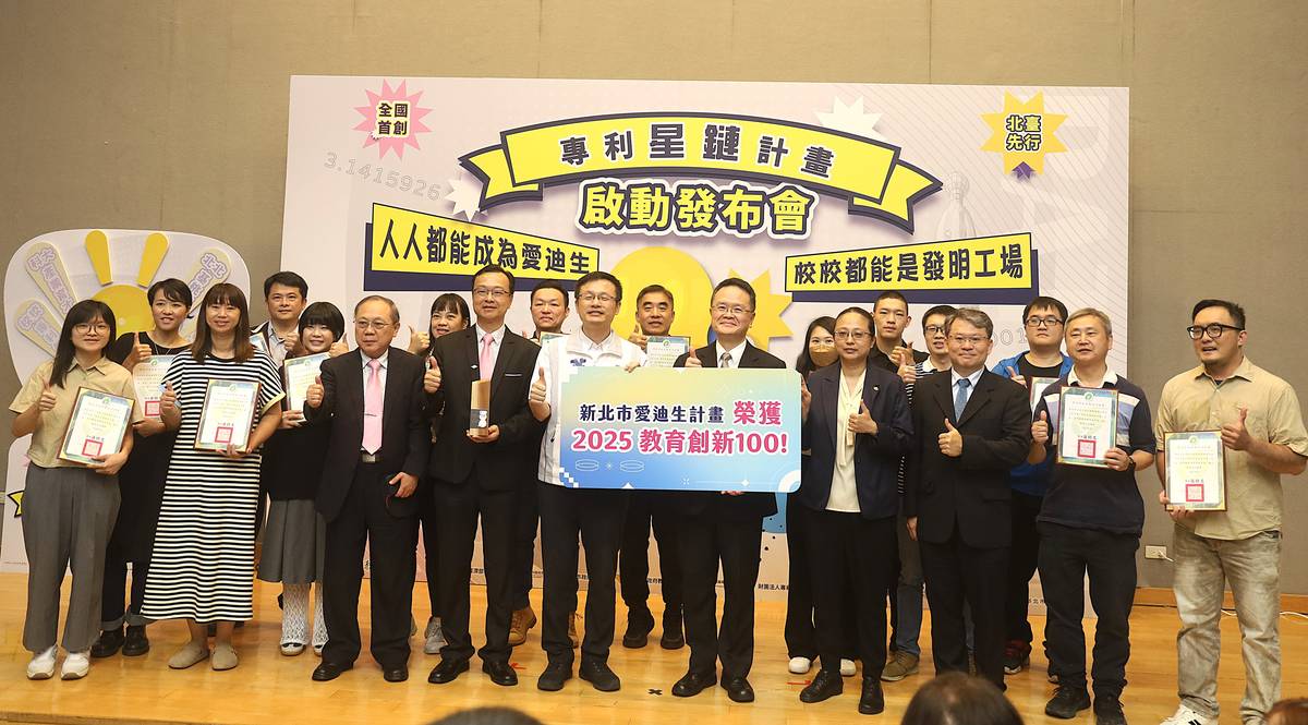 專利教學種子教師合影，新北市獲「2025教育創新100」榮耀獎項