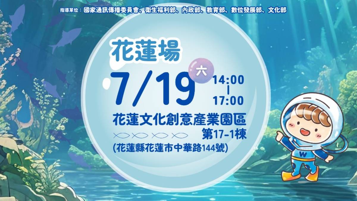 iwin2025夏日網安總動員7/19花蓮文創園區熱情啟航