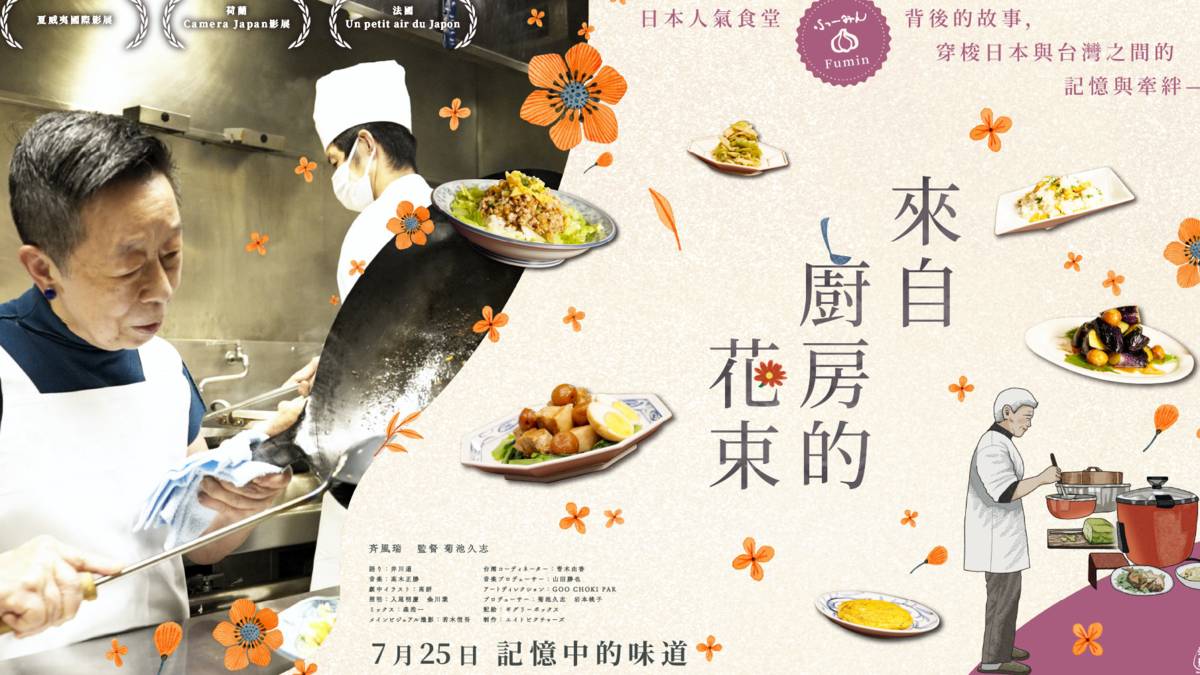 圖2-1電影《來自廚房的花束》7/25上映