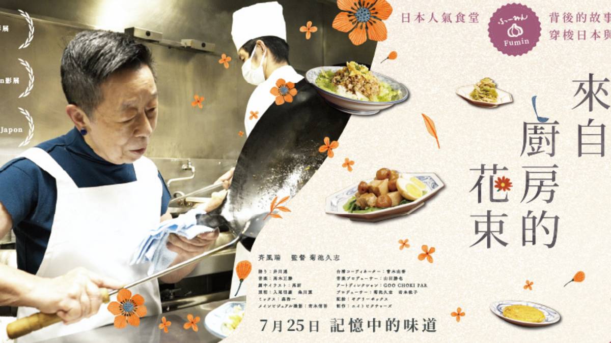圖2-2電影《來自廚房的花束》7/25上映