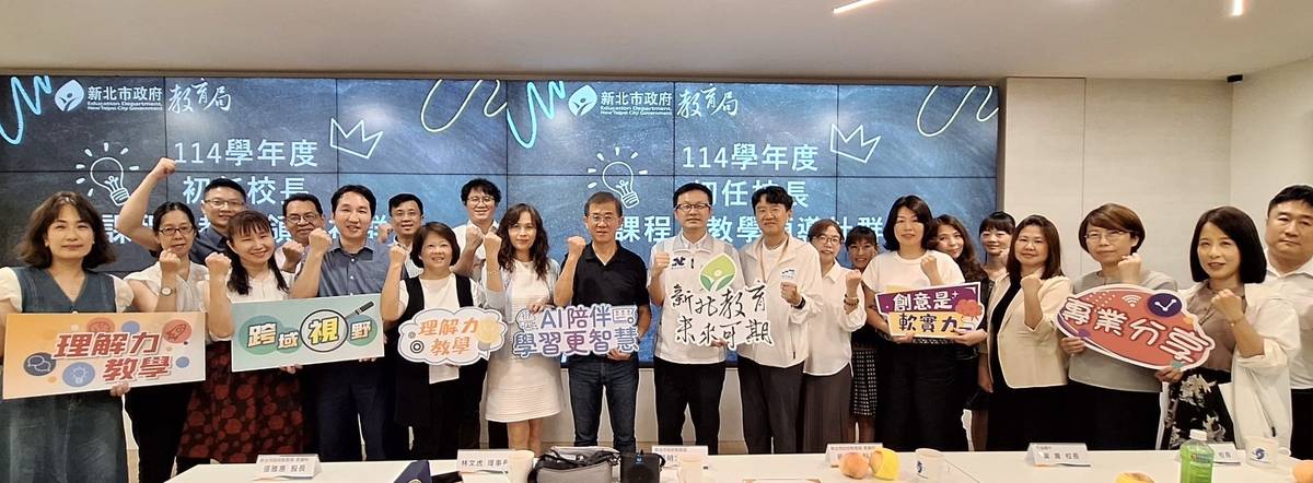 114學年度初任校長課程及教學領導社群正式啟動