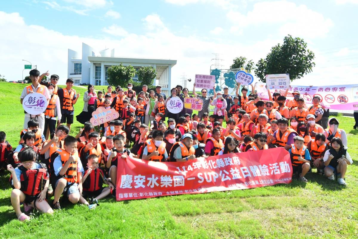 114年慶安水樂園公益日聚集諸多家庭參與（圖源：彰化縣政府）