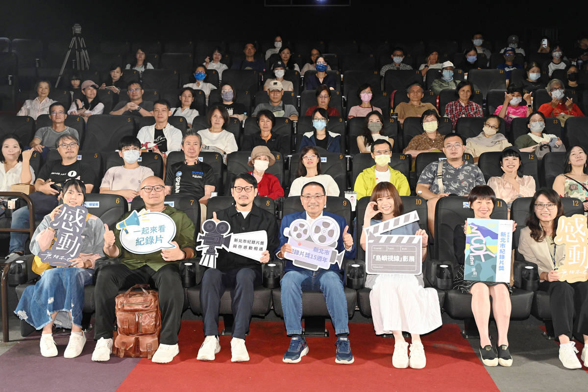 「新北市紀錄片獎15週年系列活動–島嶼視線影展」開幕大合影 (新北市府提供)