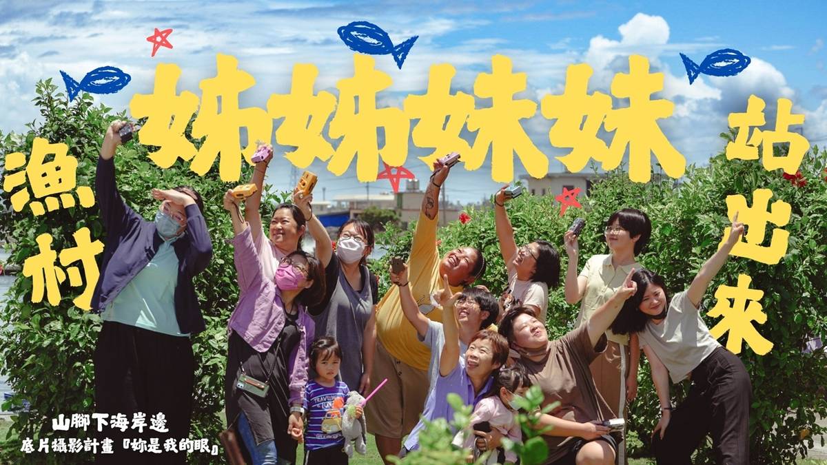 山腳下海岸邊舉辦底片攝影計畫「妳是我的眼」 (教育部提供)