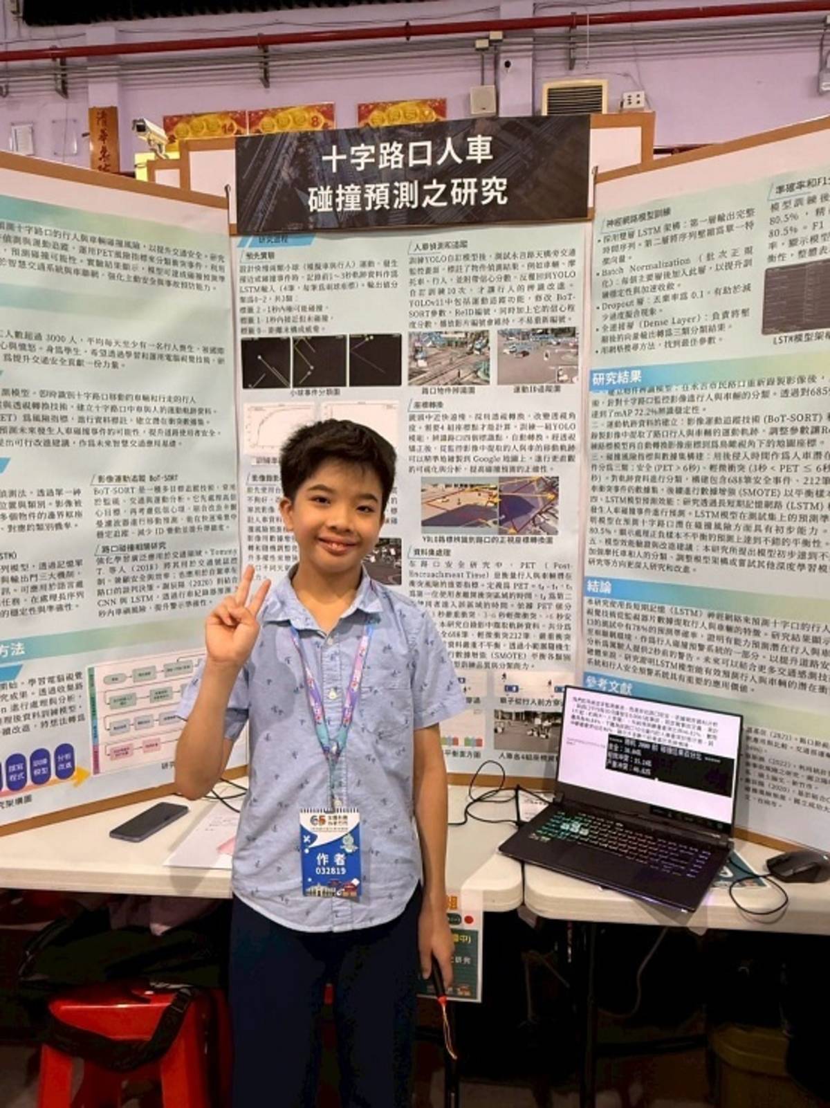 師大附中國中部學生作品「十字路口人車碰撞預測之研究」獲國中組生活應用科學科(一)第一名