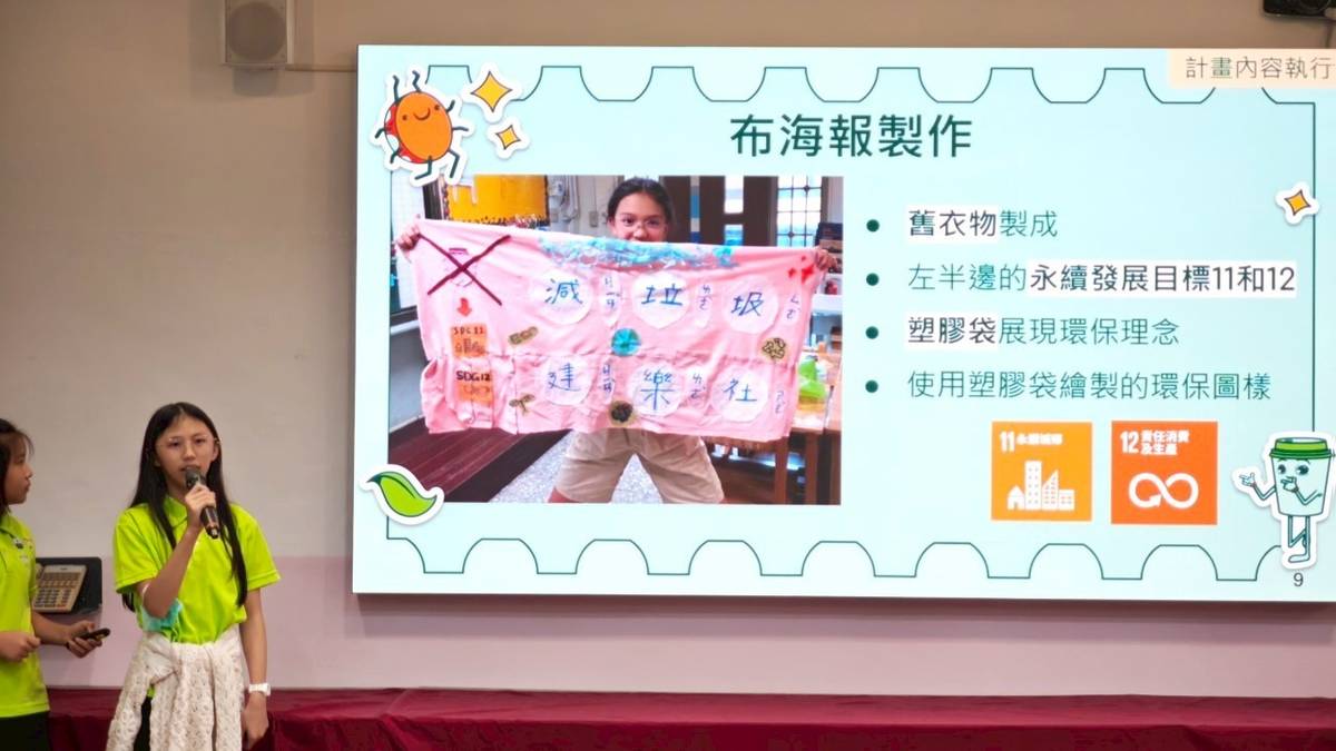 建樂社用舊布做成海報，進行宣導