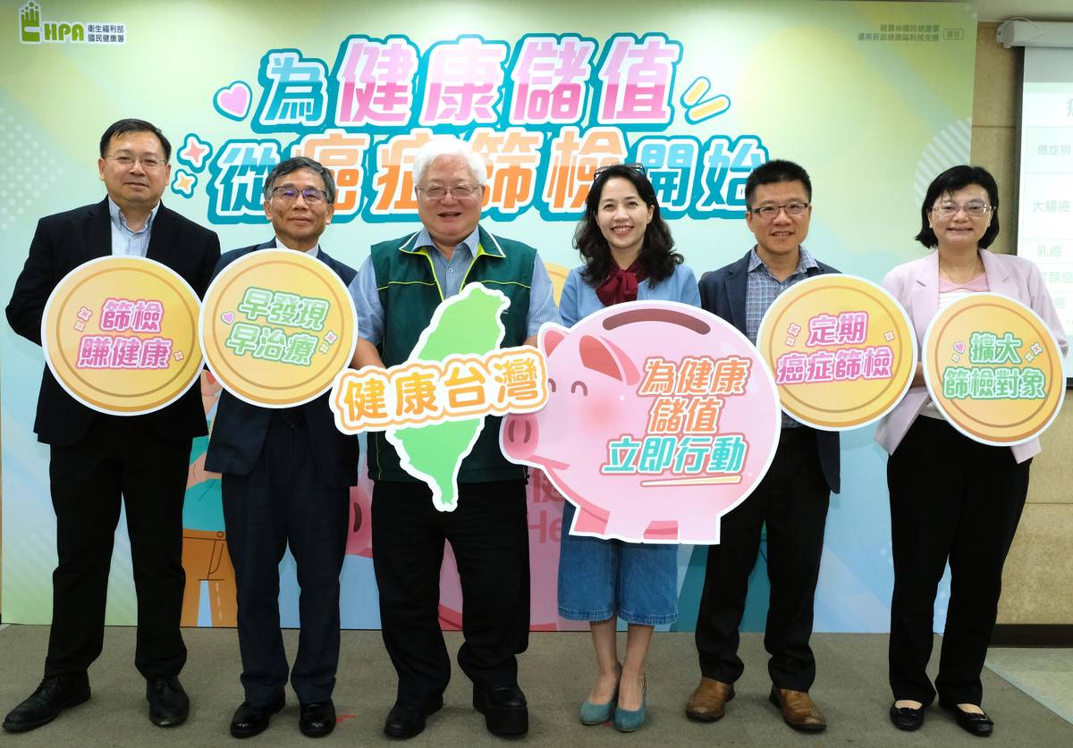國民健康署呼籲民眾，善用癌症篩檢，及早發現身體異狀，及早治療，掌握身體健康狀況。(國健署提供)