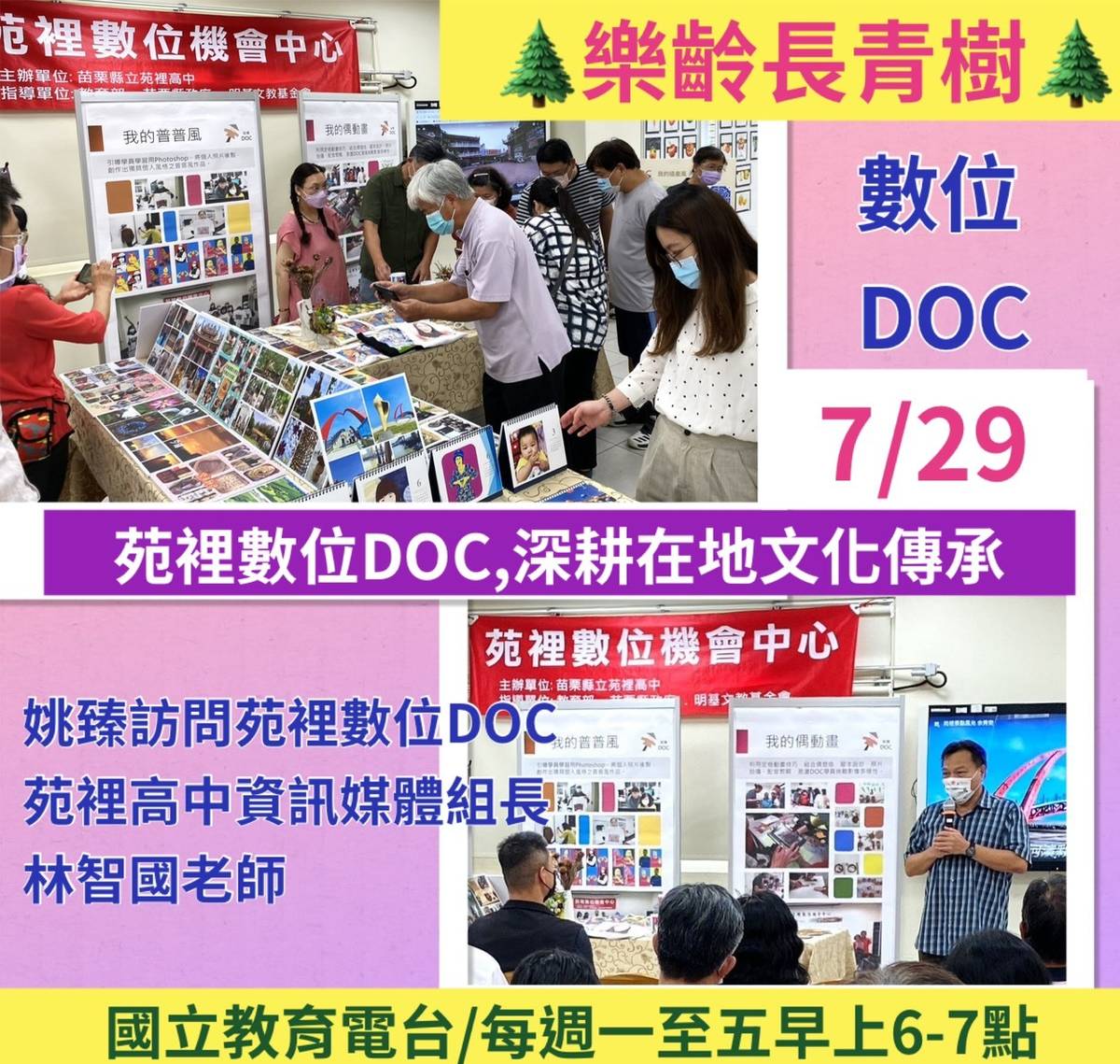 姚臻訪問苑裡數位DOC/林智國老師