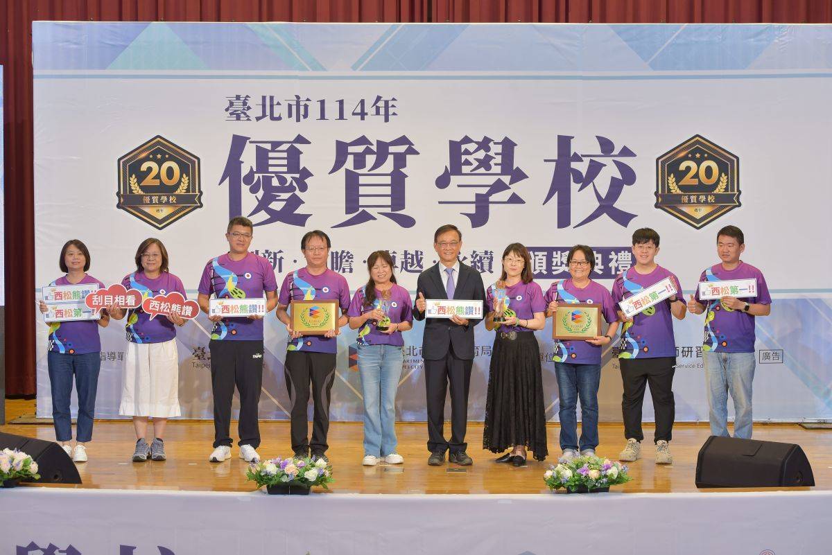 西松國小獲得校務行政、課程發展兩向度獎項