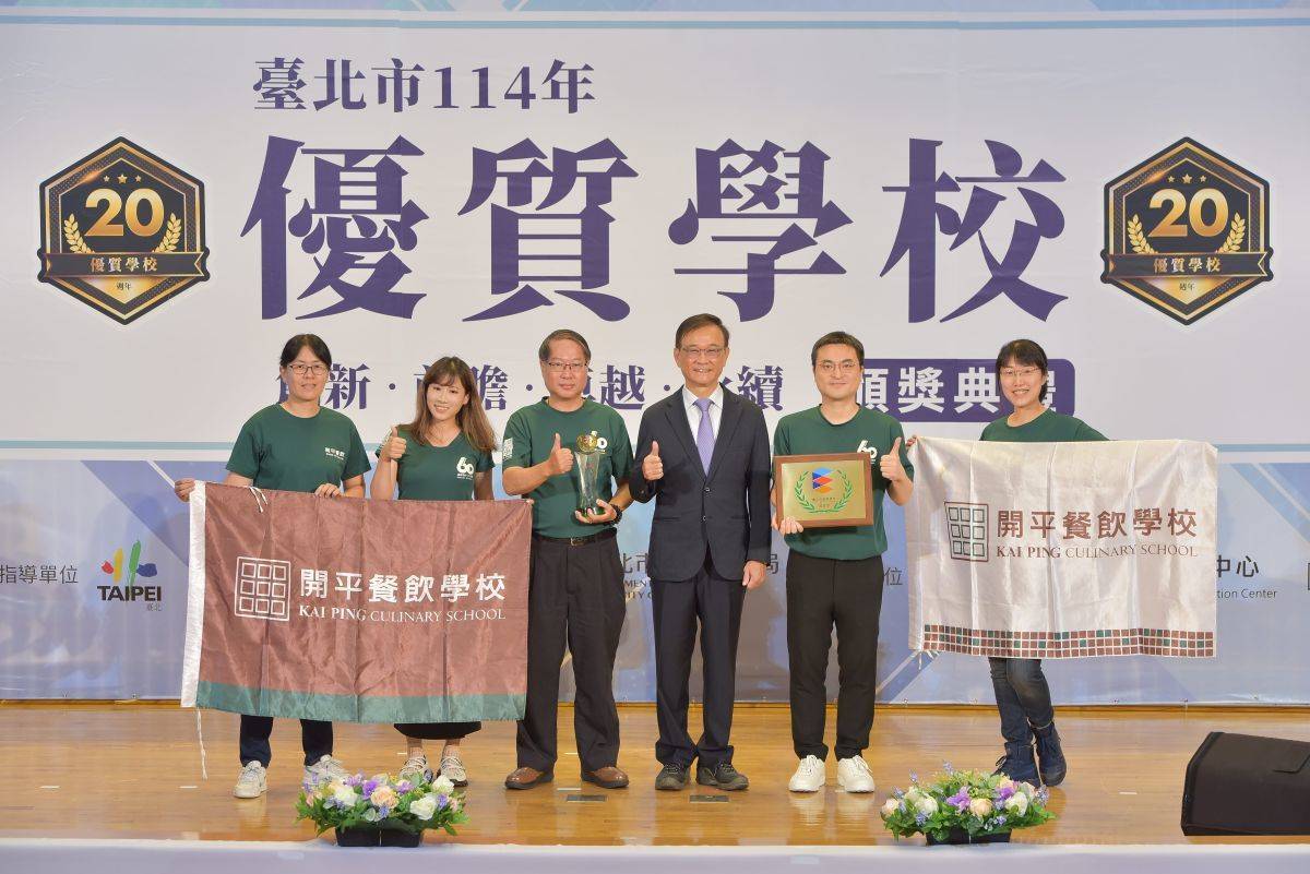 私立開平餐飲學校獲得國際教育向度獎項
