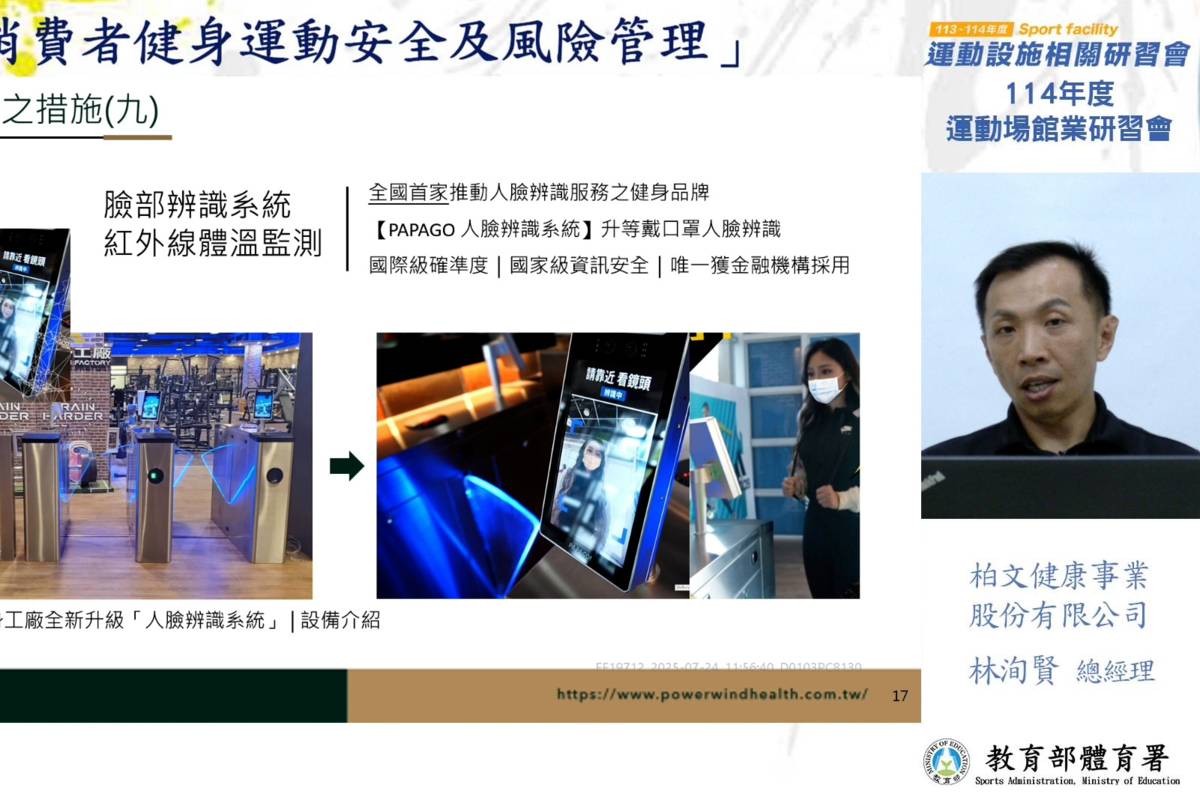 柏文健康事業股份有限公司總經理林洵賢分享「消費者健身運動安全與風險管理」，提升場館管理者在運動安全上的風險意識與處理能力。(體育署提供)