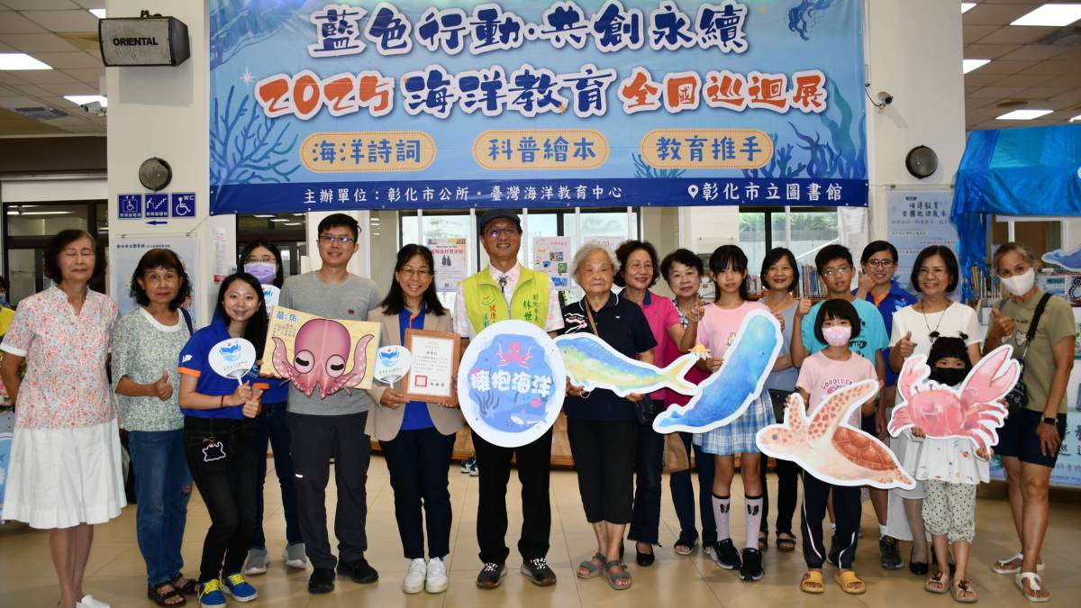 海洋教育詩談全國海洋教育巡迴展