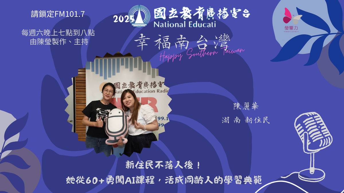 新住民不落人後！她從60+勇闖AI課程，活成同齡人的學習典範