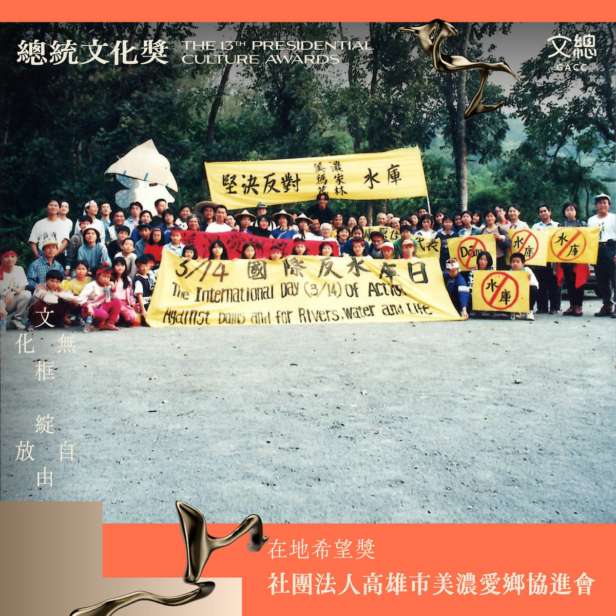 「在地希望獎」社團法人高雄市美濃愛鄉協進會(文總提供)