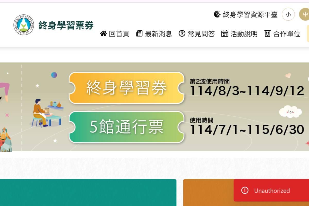 教育部公布第2波終身學習券領券名單