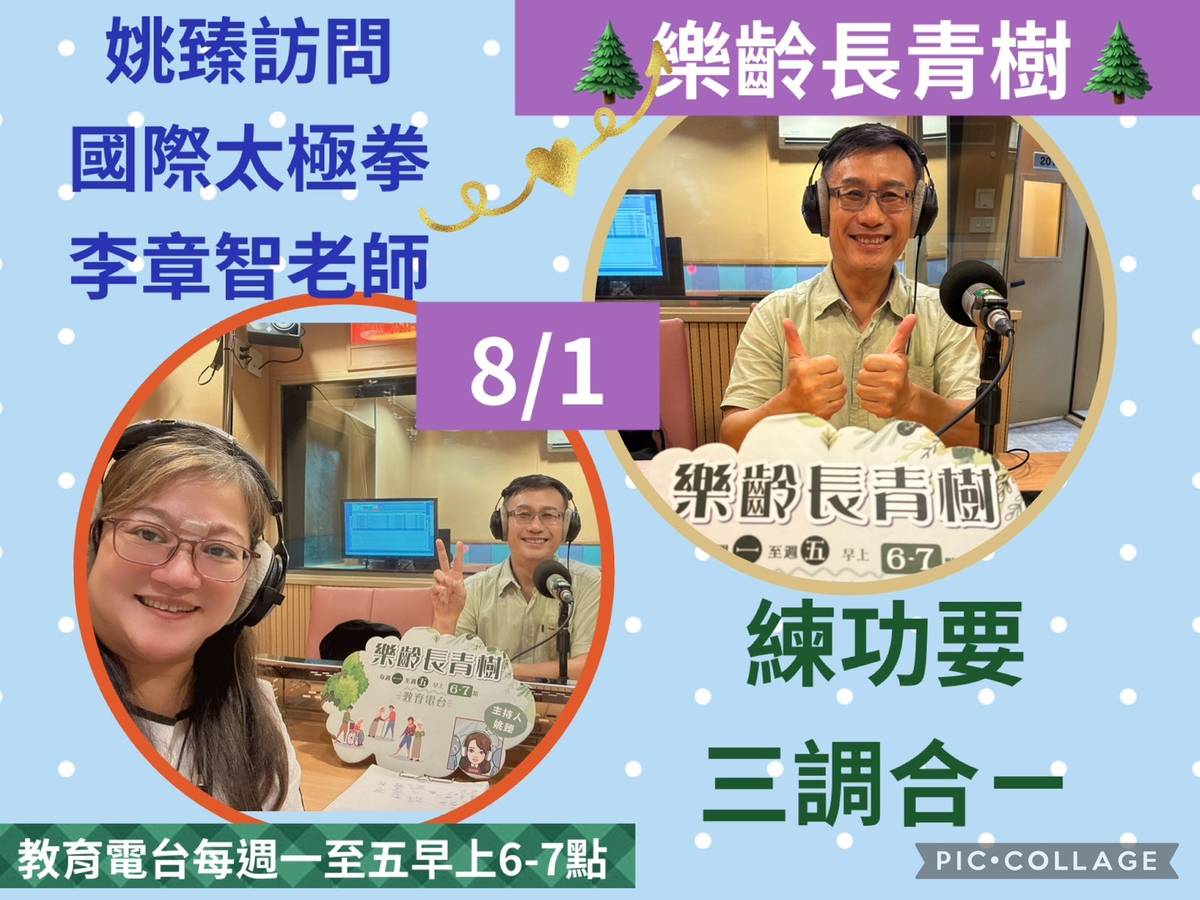 姚臻訪問李章智老師談練功要三調合一