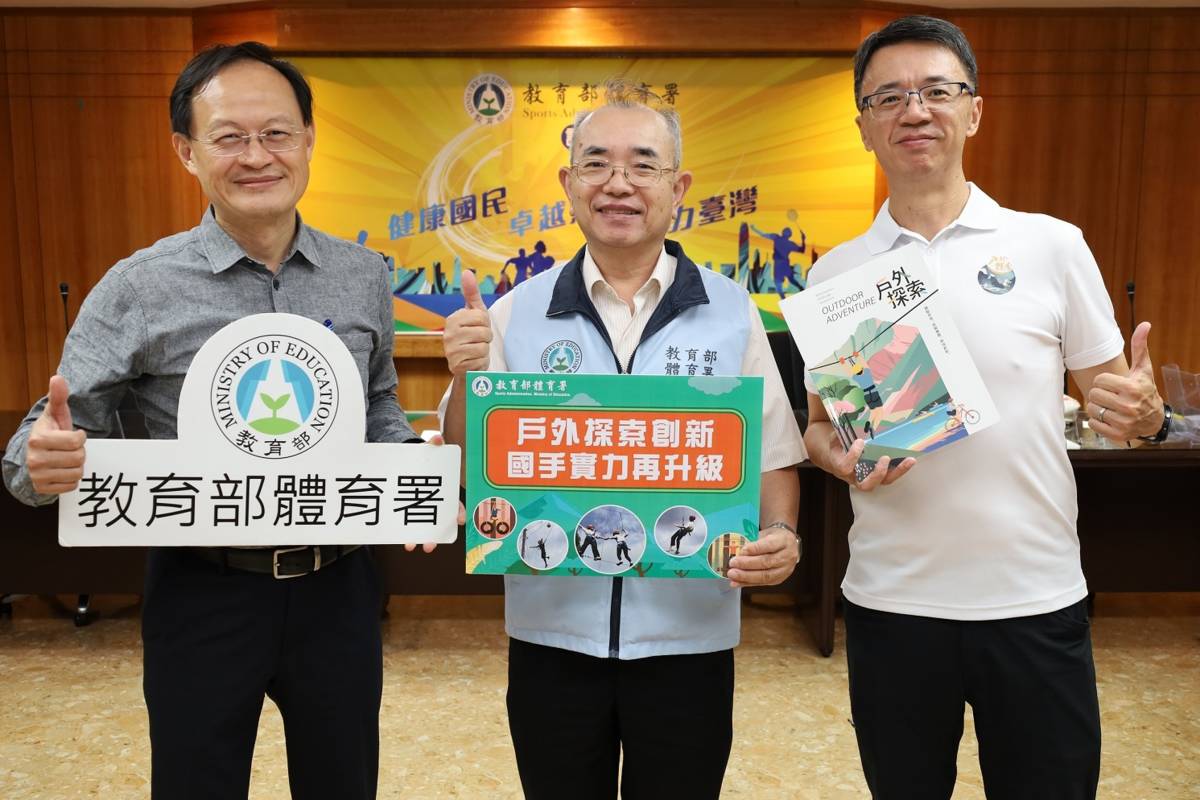 體育署自110年起執行戶外探索推動計畫，共辦理67場次，累計參加學生人數逾3000人，以利用戶外自然資源及探索學習，培養領導力與團隊合作，增強心理韌性及適應力。(左起體育署學校體育組蔡忠益組長、呂忠仁主任秘書、國立臺灣師範大學公民教育與活動領導學系吳崇旗教授)