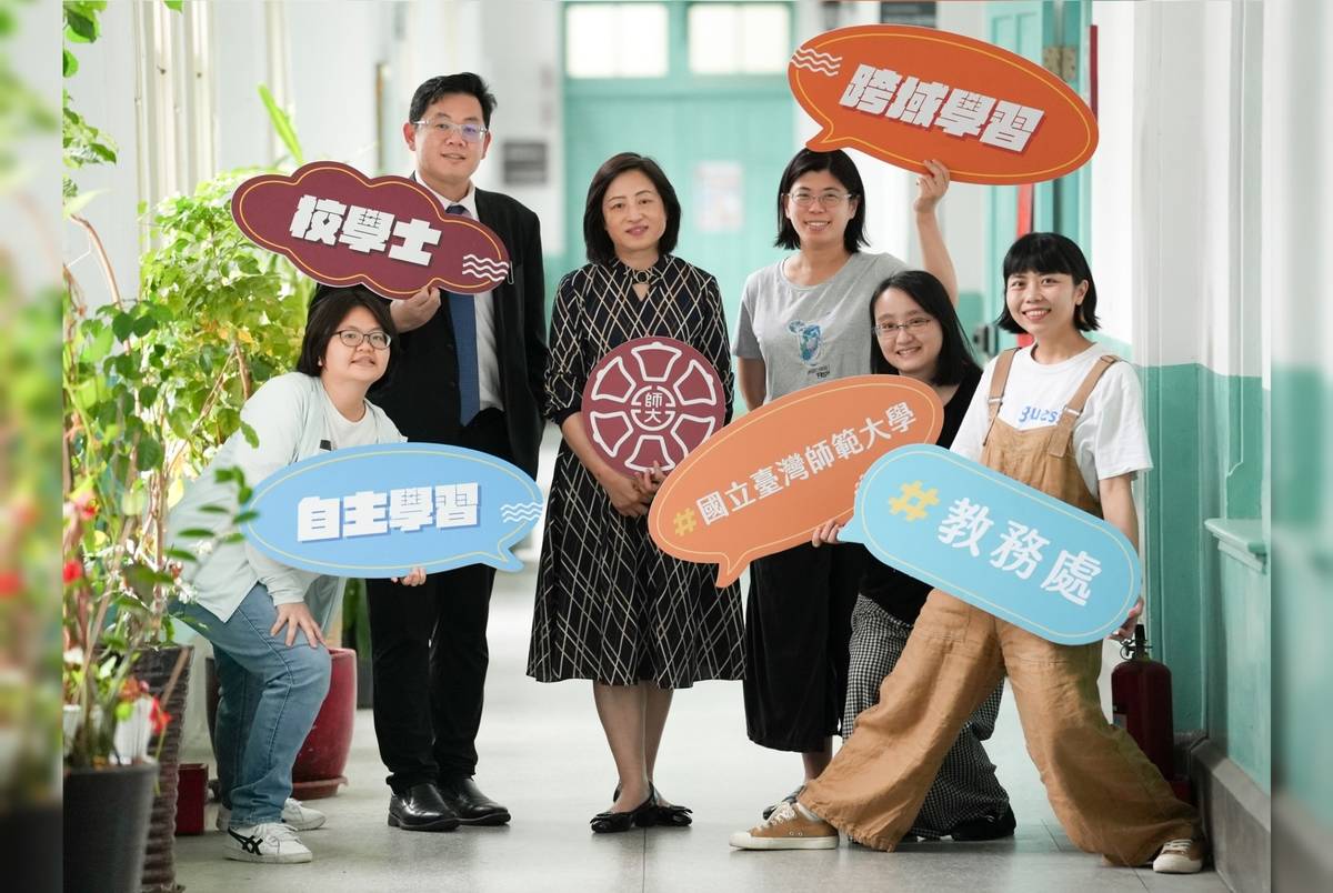 臺師大成立跨領域學習規劃辦公室，融合專業理論基礎與國際跨域輔導經驗，強化學生學習支持。(臺師大提供)