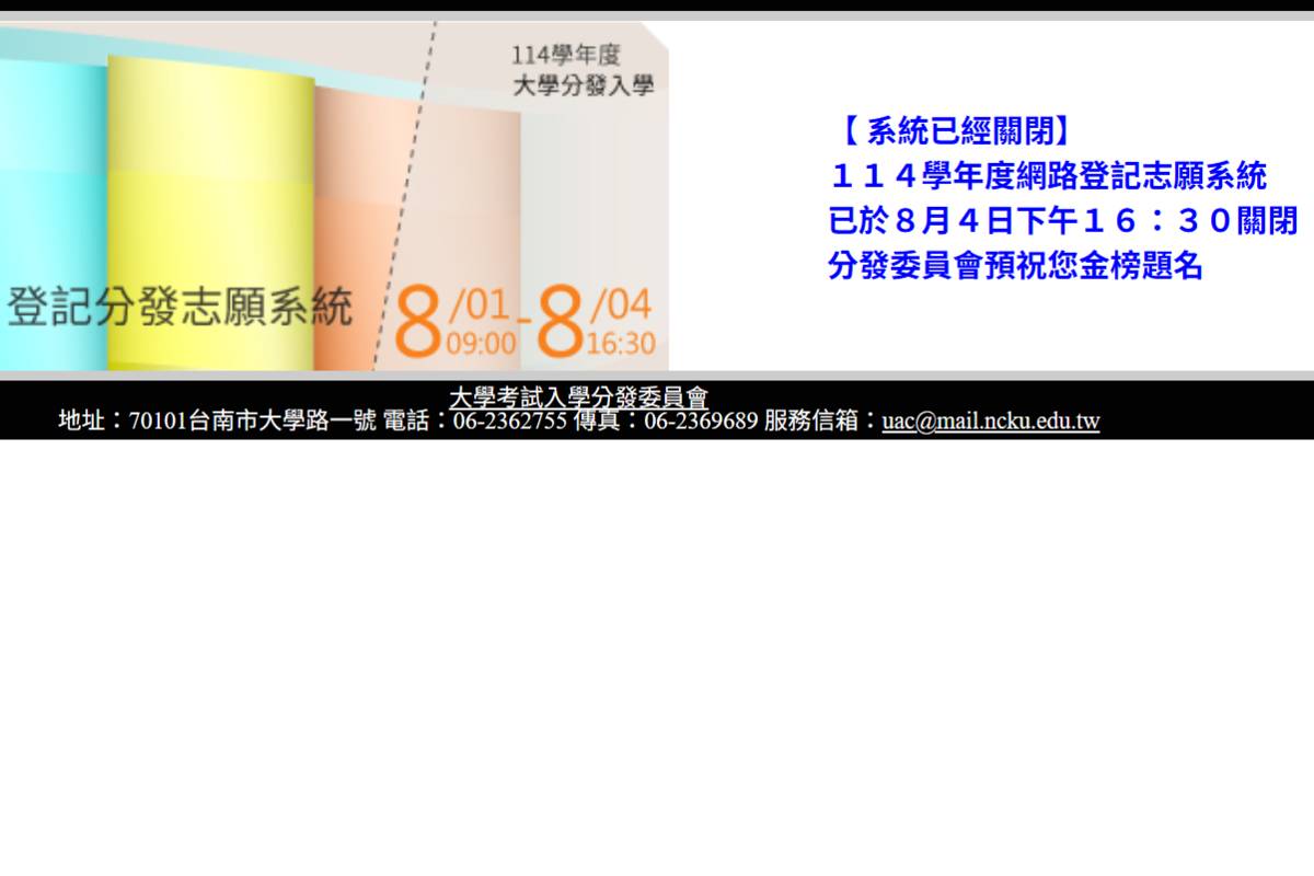 114年大學分發入學登記志願截止 3萬3,733 人完成登記