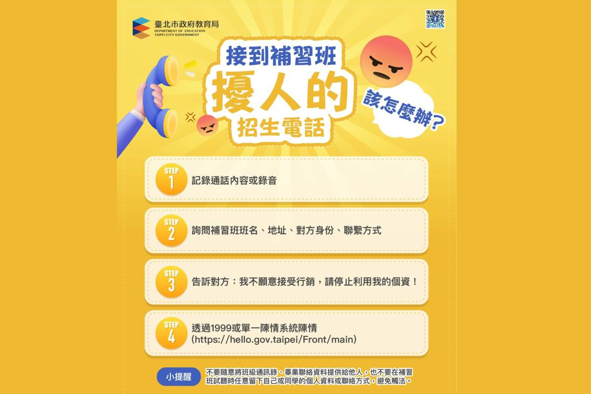 北市教育局表示，民眾如果接到未經同意提供個資的招生電話，可向教育局申訴
