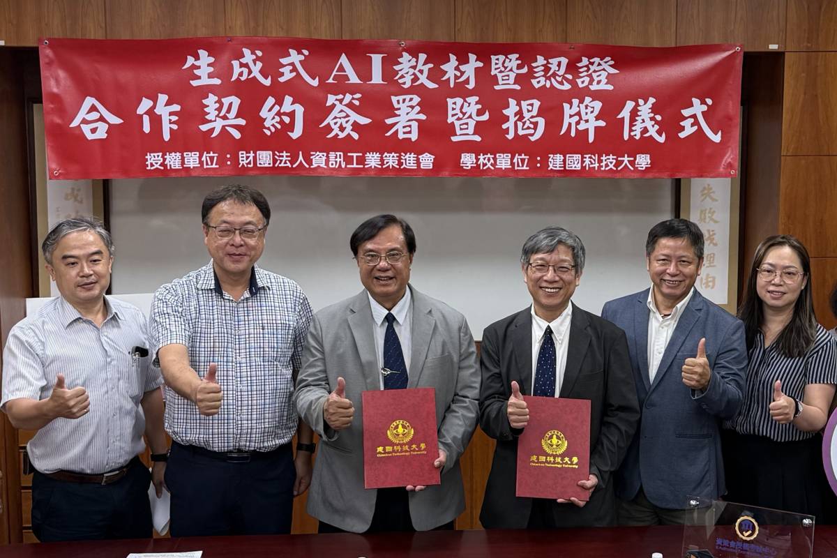 建國科大與資策會合作推動生成式AI教材暨認證（圖源：建國科大）