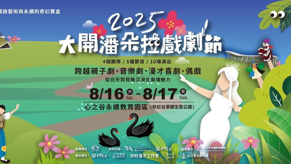 大開劇團鄭芮蕎團長，分享2025大開潘朵拉戲劇節