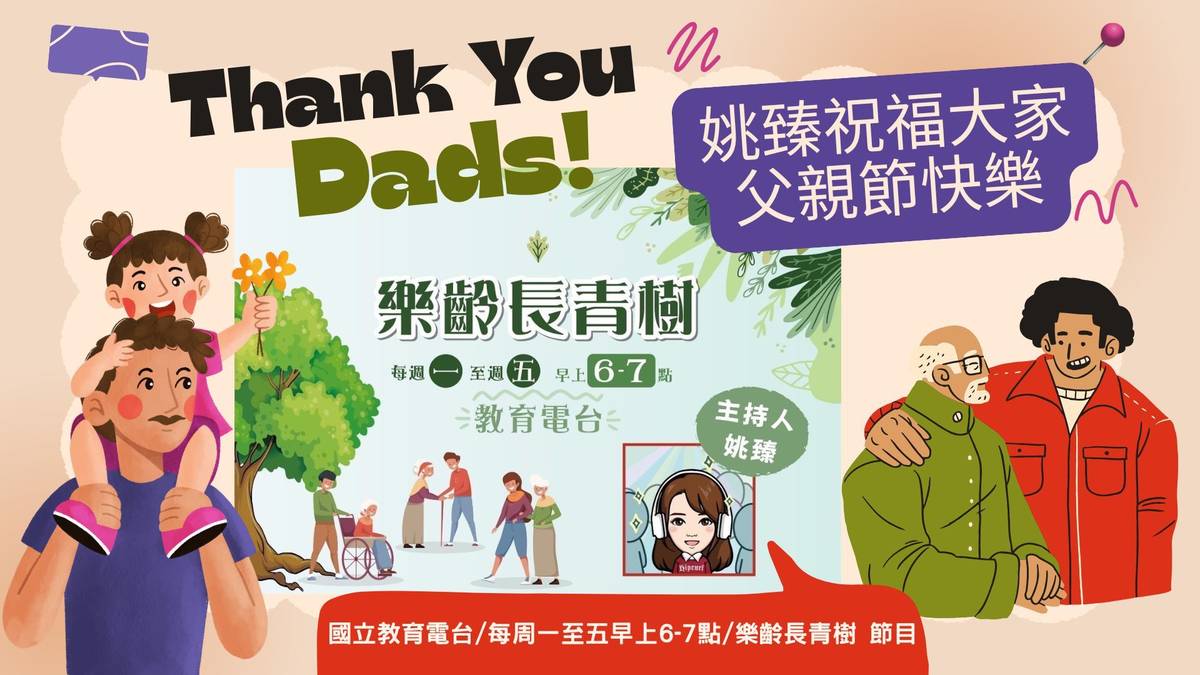 姚臻祝大家父親節快樂,出去吃喝玩樂擁抱說爸爸我愛你