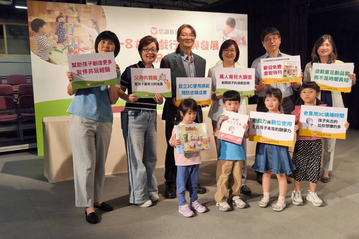 信誼基金會今天(7日)公布2-8歲幼童遊戲行為調查，指出遊戲對幼童發展有益，呼籲家長多陪伴孩子玩，減少3C。