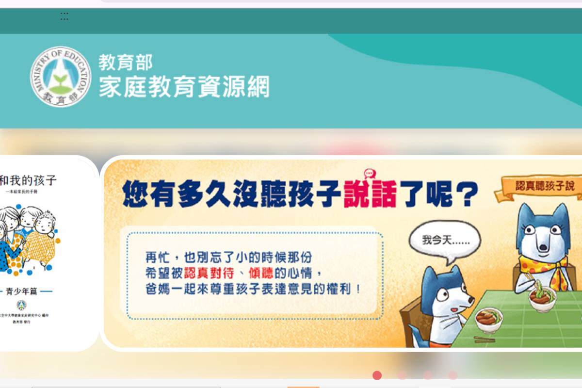  推動家庭教育 教育部與民眾攜手同行
