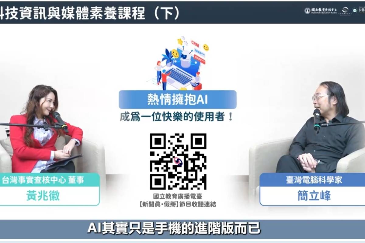 新聞真假掰節目拍攝數位學習課程影片上線e等公務園+學習平臺網站(照片為影片截圖)