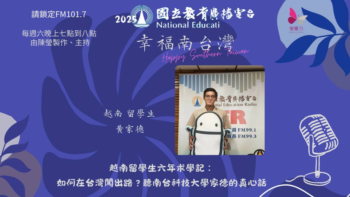 越南留學生六年求學記：如何在台灣闖出路？聽南台科技大學家德的真心話
