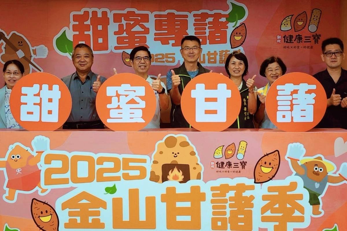 2025金山甘藷季熱鬧登場 甜蜜專「藷」等你來焢