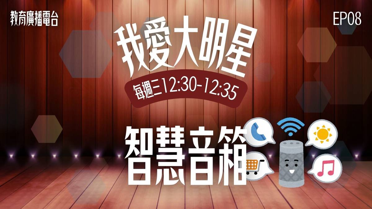 他們是一組偶像團體，成員來自世界各地，有美國、中國及韓國喔！不僅是聽音樂的好夥伴，也是大家生活中的好幫手！