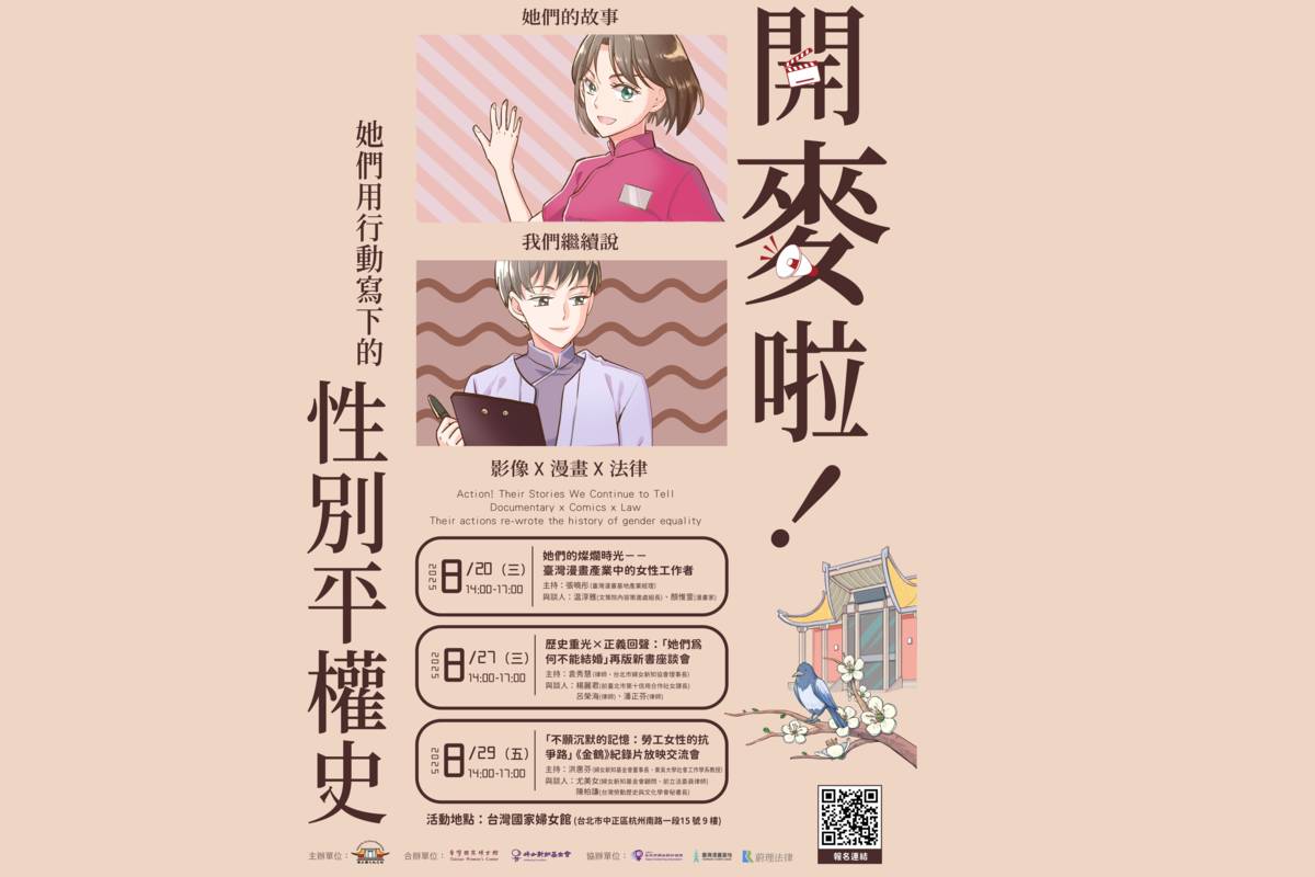 國父紀念館推出「開麥啦！她們的故事，我們繼續說」影像座談交流會