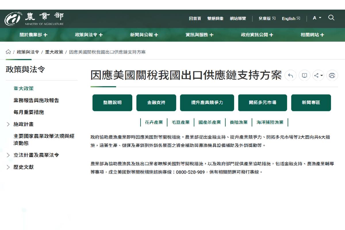 「180億元農漁產業支持方案」的申請條件、程序與補助細節請至農業部官網專區查詢和申請。