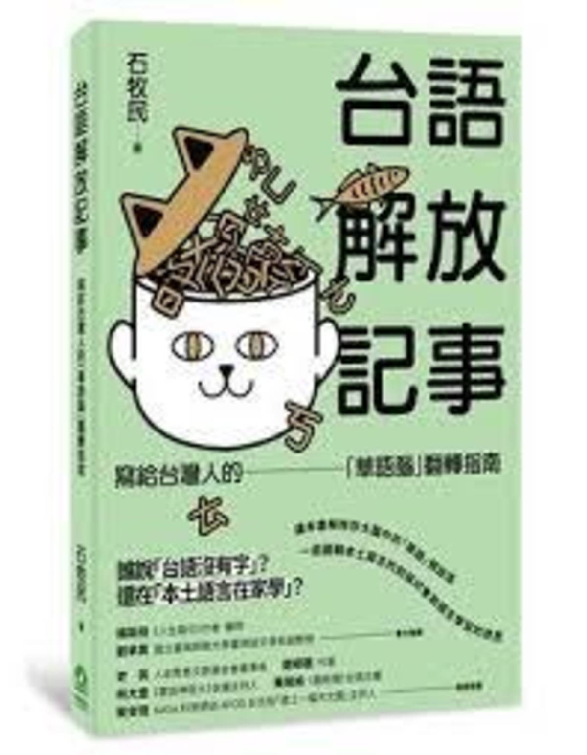 台語解放記事
