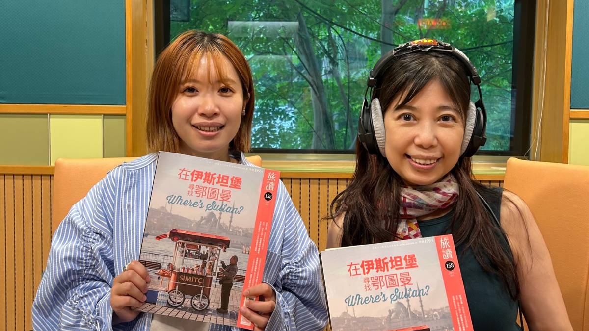 上半集--旅讀雜誌4月號封面故事編輯黃彥綾與教育電台主持人端端
