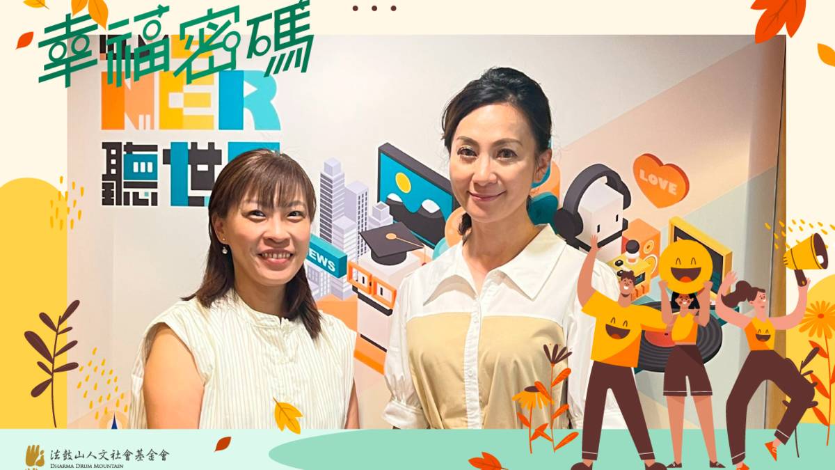 2025年幸福密碼第三季訪賓黃鈺雯