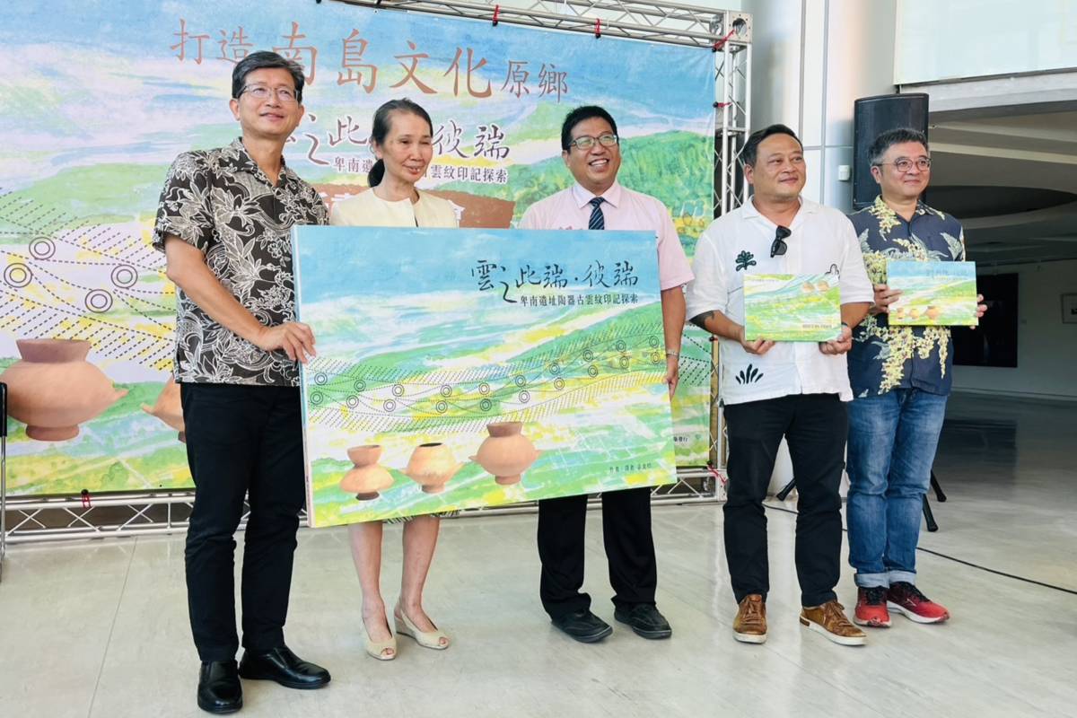 臺東縣政府文化處與國立臺灣史前文化博物館合作，出版《雲之此端‧彼端-卑南陶器古雲紋印記探索》中、英雙語繪本，並且舉辦新書發表會。