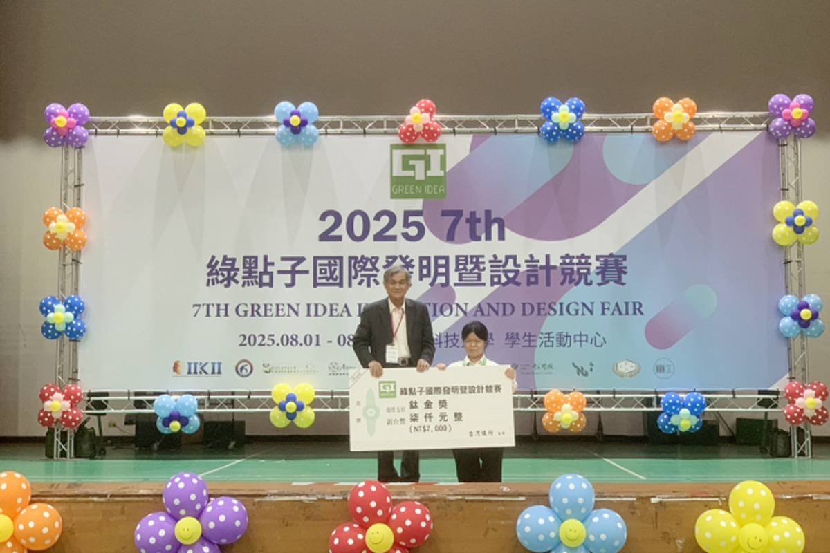 興大團隊榮獲2025年第七屆綠點子國際發明暨設計競賽最高榮譽—鈦金首獎，主講者研究生蔡家宸（右）上台領獎。