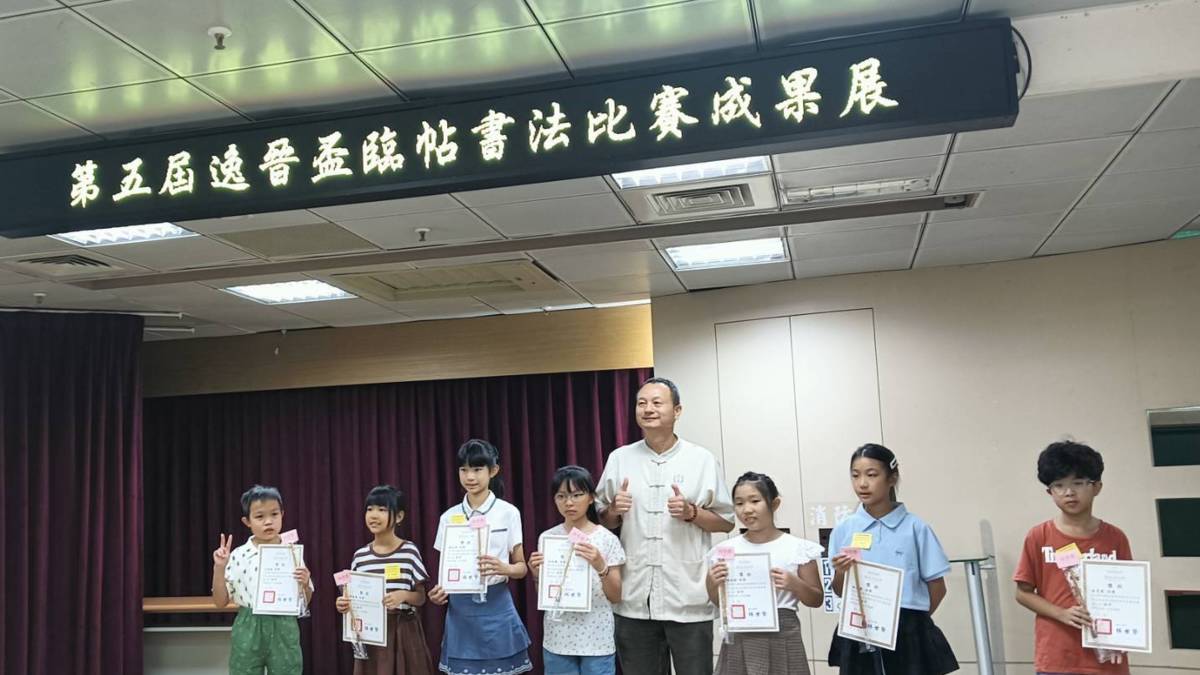 第五屆逸晉盃臨帖書法比賽