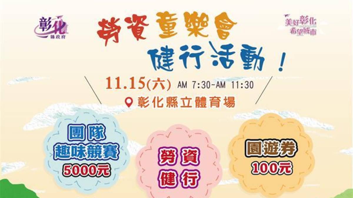 114年度勞資童樂會健行活動