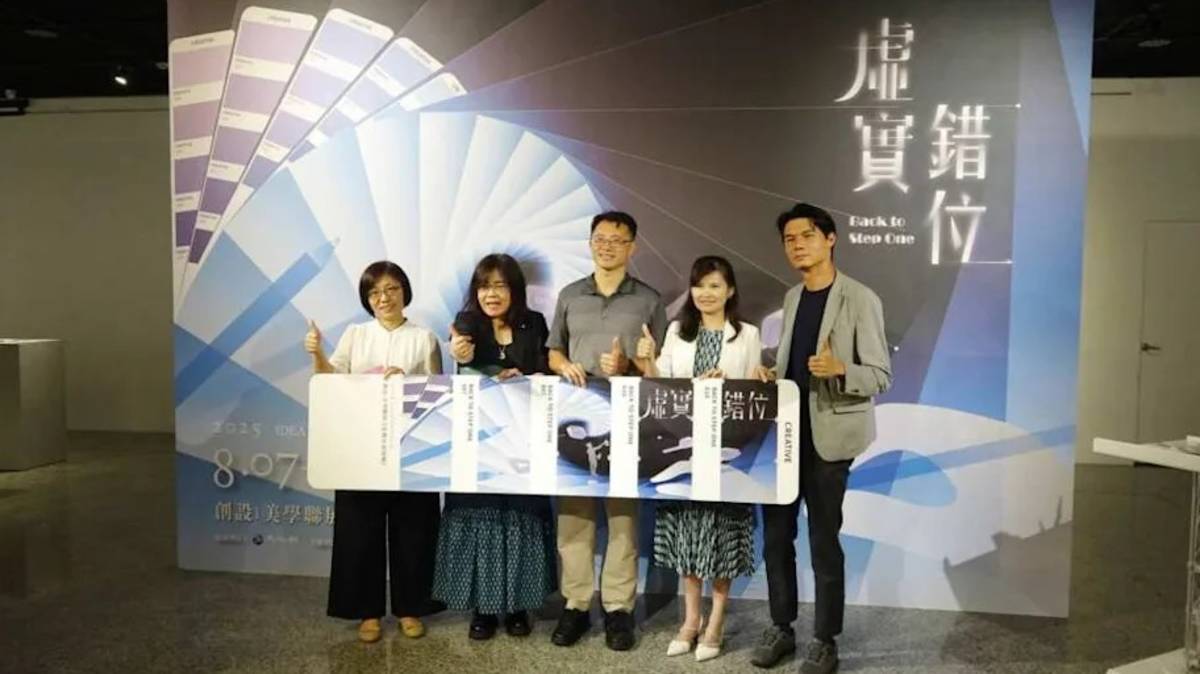 2025創設i美學聯展—從嚮往到實踐：虛實錯位