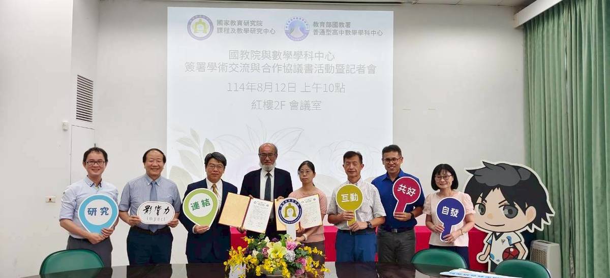 國家教育研究院與國教署普高數學學科中心簽署MOU  攜手推動高中數學教育革新