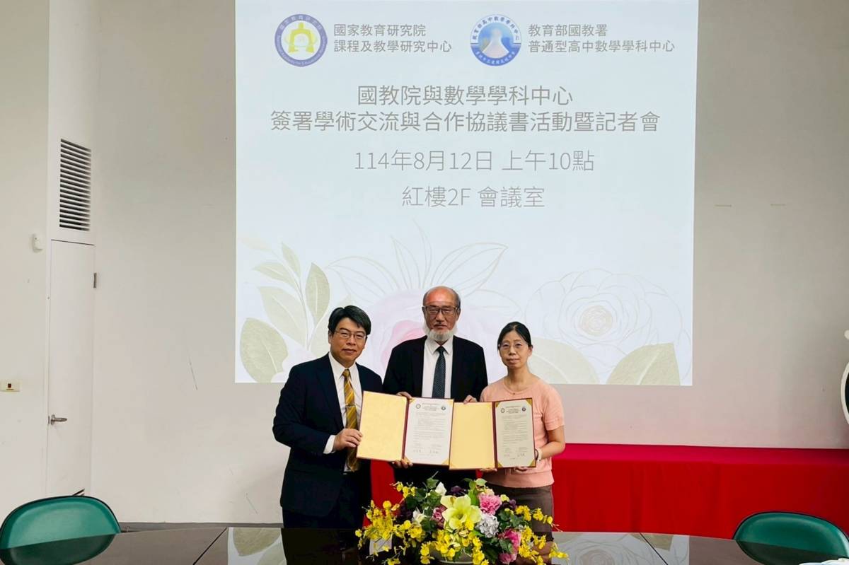 國家教育研究院與國教署普高數學學科中心簽署MOU  攜手推動高中數學教育革新